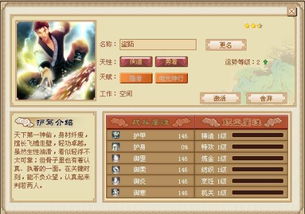 秦时明月 同名网页游戏中的护驾 盗跖 职业属性刷什么 做什么工作