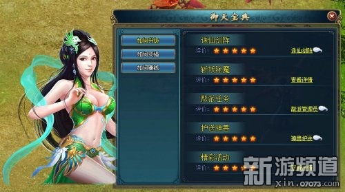 中国神话角色扮演网页游戏 御天 曝光