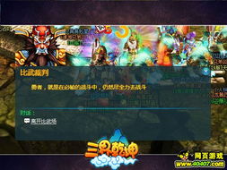 挑战连胜 玩会儿 三界乾坤 比武大赛上线 2