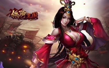 今天游戏《铁骑三国》将星护体 爆表的战斗力_网页游戏新闻_yeyou.com页游网