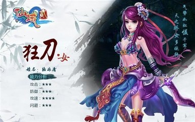 《仙域2》首曝裸眼3D角色 双生“狂刀”之光_网页游戏新闻_yeyou.com页游网