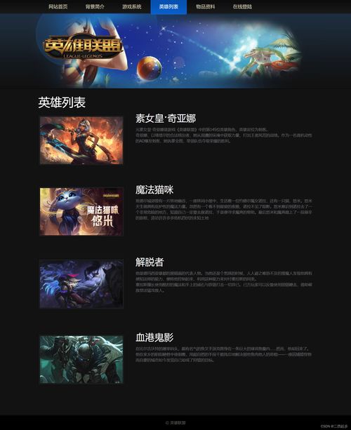 制作一个简单html游戏网页 html css 英雄联盟 lol 7页
