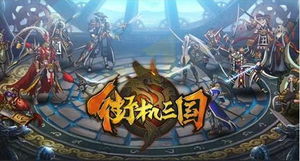 狗扑 街机三国 神一般微操技术