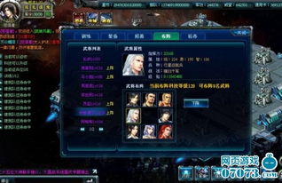星际战争策略网页游戏 武装风暴 曝光