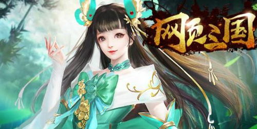 网页三国