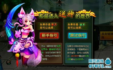 q版回合制仙侠网页游戏 逆神 即将登场