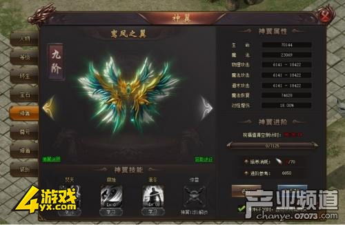 最红的网页游戏4yx 血饮传说 特色系统神翼