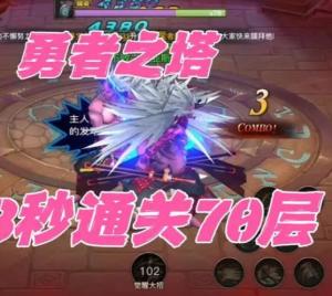 勇者之塔