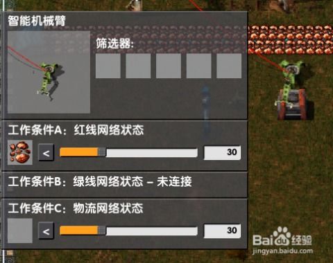 单机游戏 异星工厂 红绿线和智能手臂的配合方法