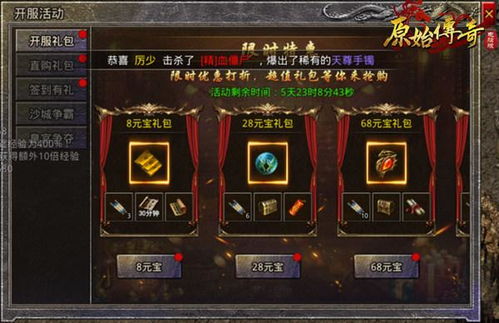 原始传奇 电脑版踏上原汁原味传奇之旅