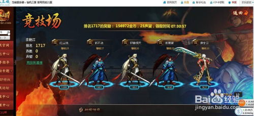 网页游戏 街机三国 攻略新手升级指导
