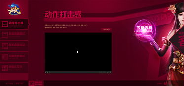 龙武五星级产品与服务专题设计解析 融合游戏艺术与网页交互